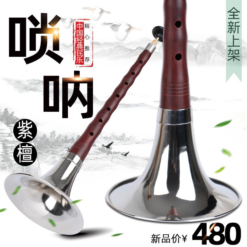 王氏演奏级紫檀唢呐CDEFG调唢呐乐器全套初学者大小号唢呐
