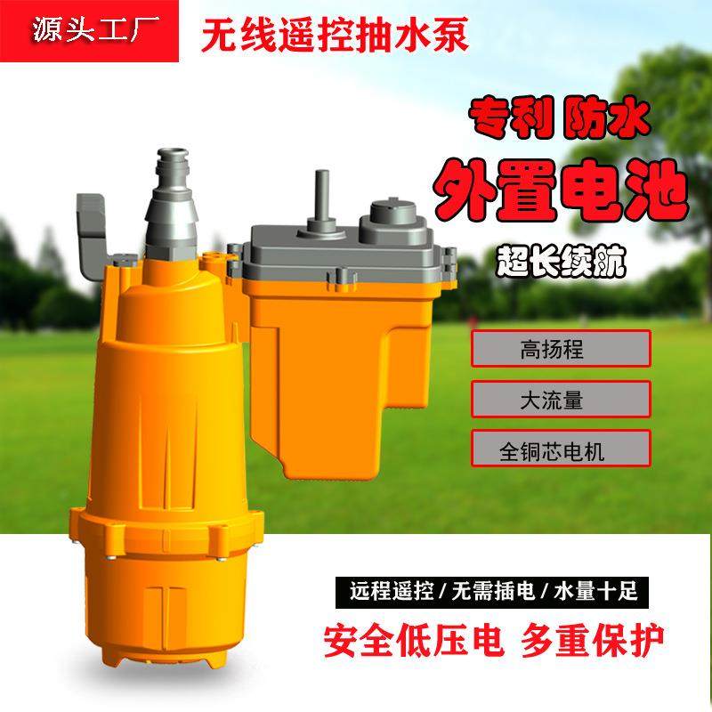 无线潜水泵遥控锂电直流小型20V抽水泵浇菜灌溉洗车洗地远程开关