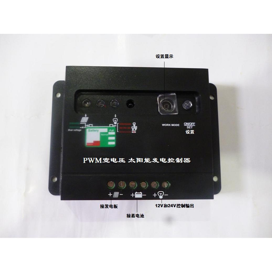 太阳能路灯控制器光伏发电控制器光时控制器12V24V20A 路灯控制