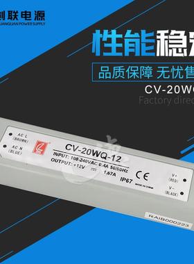 创联经济款防水电源CV-20WQ-12/24VIP67恒压塑壳亮化开关电源现货