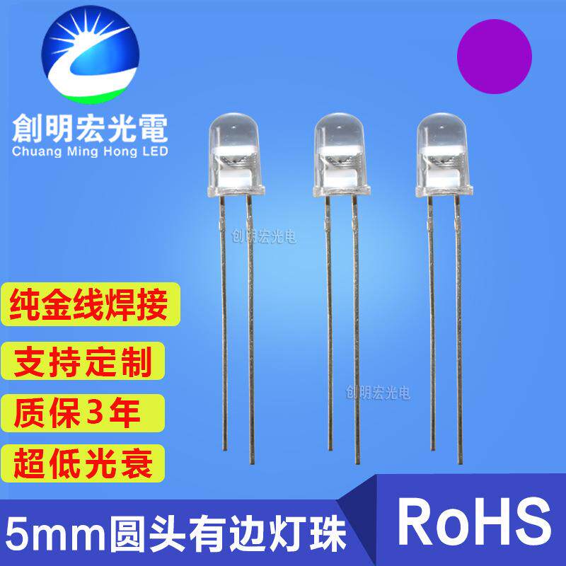 f5白发紫色发光二级管5mm紫灯圆头有边透明紫光粉红色直插led灯珠