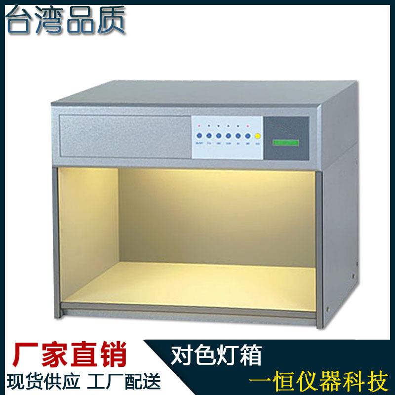 看色灯箱 灯箱 标准日光光源箱