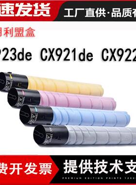 适用利盟CS921de粉盒CS923de硒鼓 CX921de CX922de CX923de碳粉盒