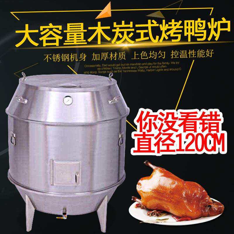 直径120不锈钢木炭保温吊烧烤鸡鸭鹅炉商用烤鸭炉双层叉烧烤鸭炉