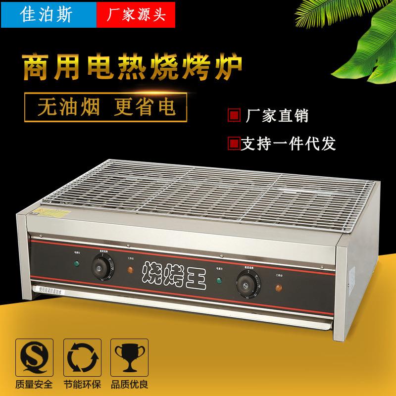 佳泊斯商用电烤炉烤串不锈钢大号加厚夜市摆摊烤生蚝创业
