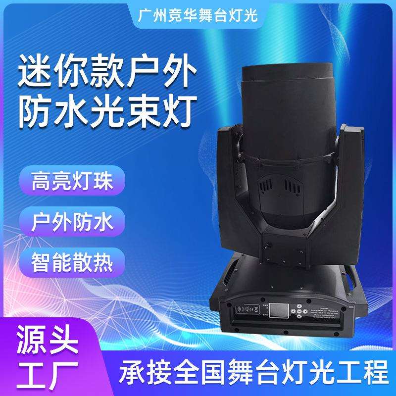 射灯380w光束灯旋转图案摇头光束灯户外防雨防水粗光束清吧舞台灯