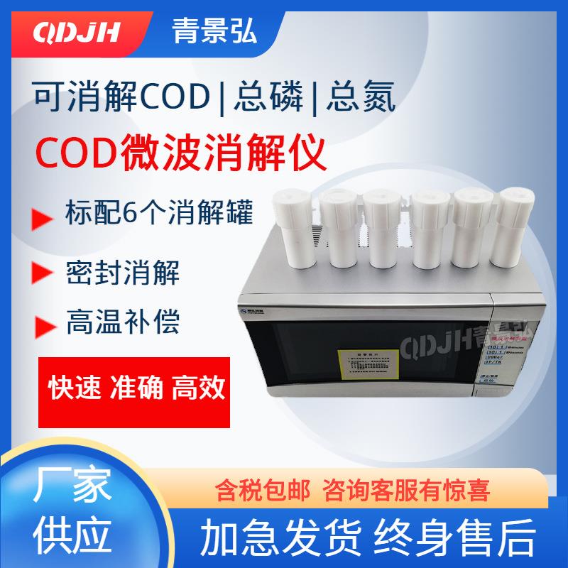 COD微波消解仪 COD微波消解装置 COD快速恒温微波消解器厂家