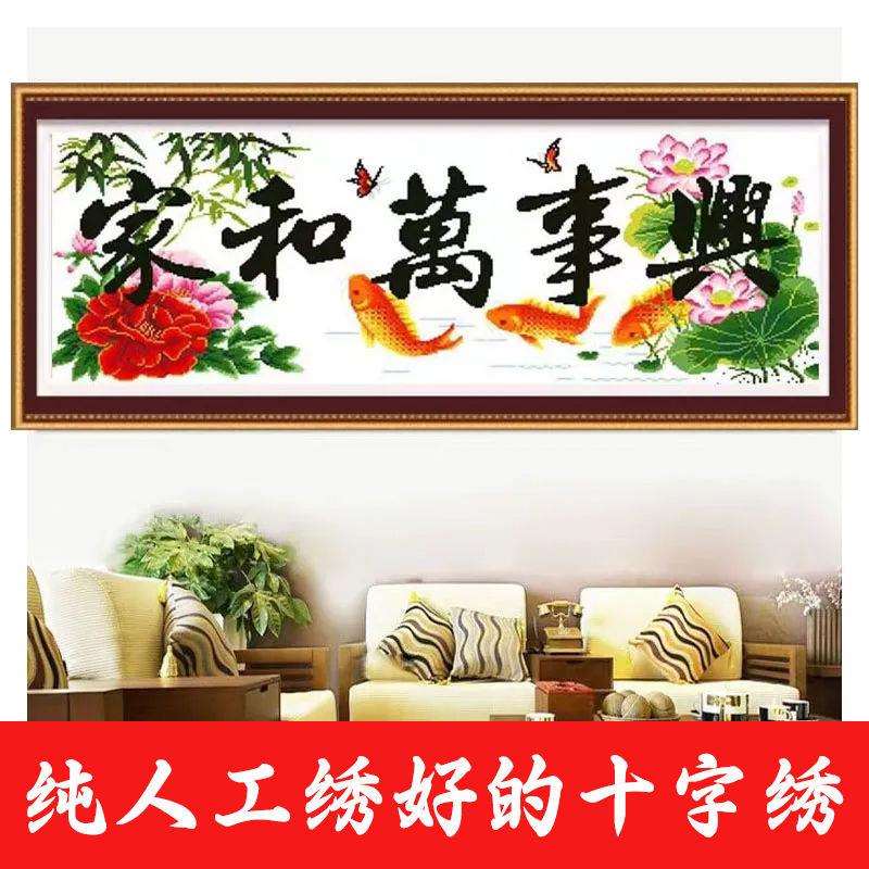绣好的纯手工十字绣成品家和万事兴荷花鲤鱼客厅装饰画不带框