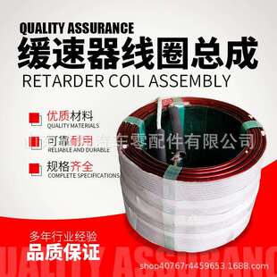 客车缓速器线圈总成;99.5*140.1*91.8 3524-04920电动缓速器线圈