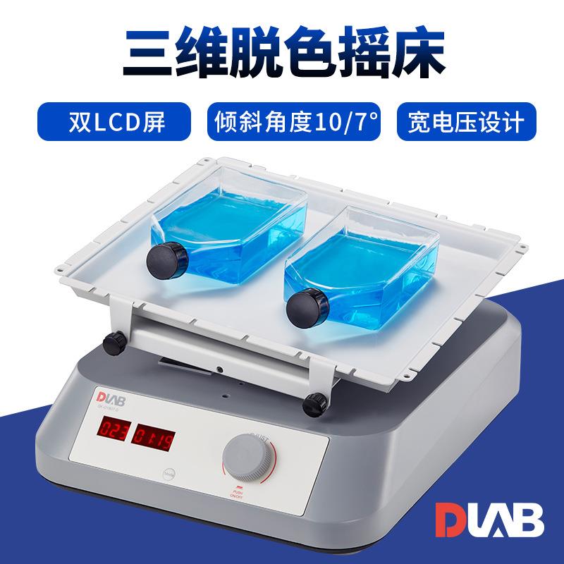 北京大龙SK-D3309-Pro实验室LCD数显型三维摇床电泳凝胶摇床