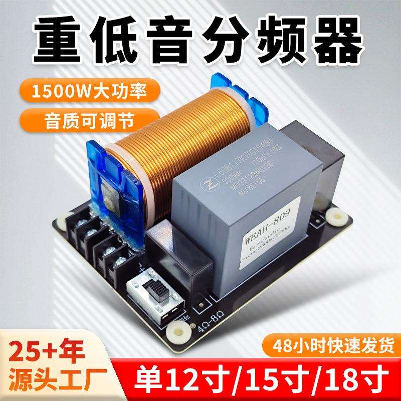 单12/15/18寸专用纯低音分频器 1500W音质可调重低音音箱分频器