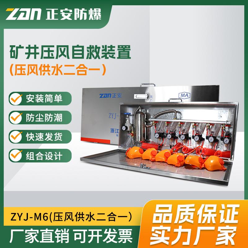 正安防爆压风供水自救装置 ZYJ-M6煤矿井下用压风供水自救装置