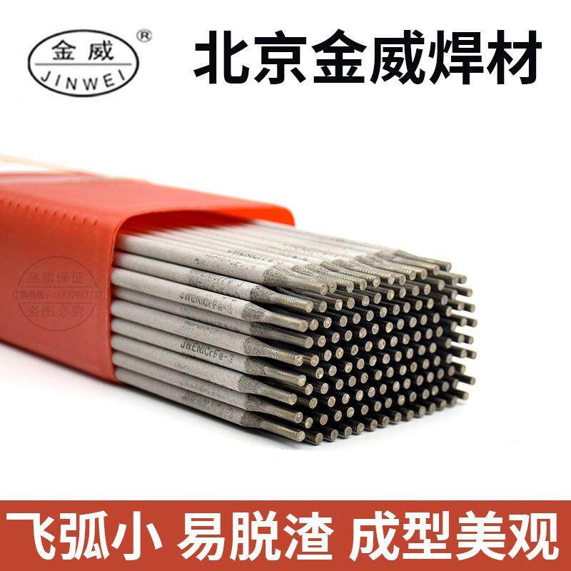 北京金威ENiCrFe-3镍基焊条 焊接电2.5mm3.2 4.0合金否金