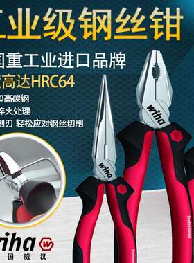 德国wiha威汉原装进口老虎钳平口钳斜口钳剪钳尖嘴钳钢丝钳子