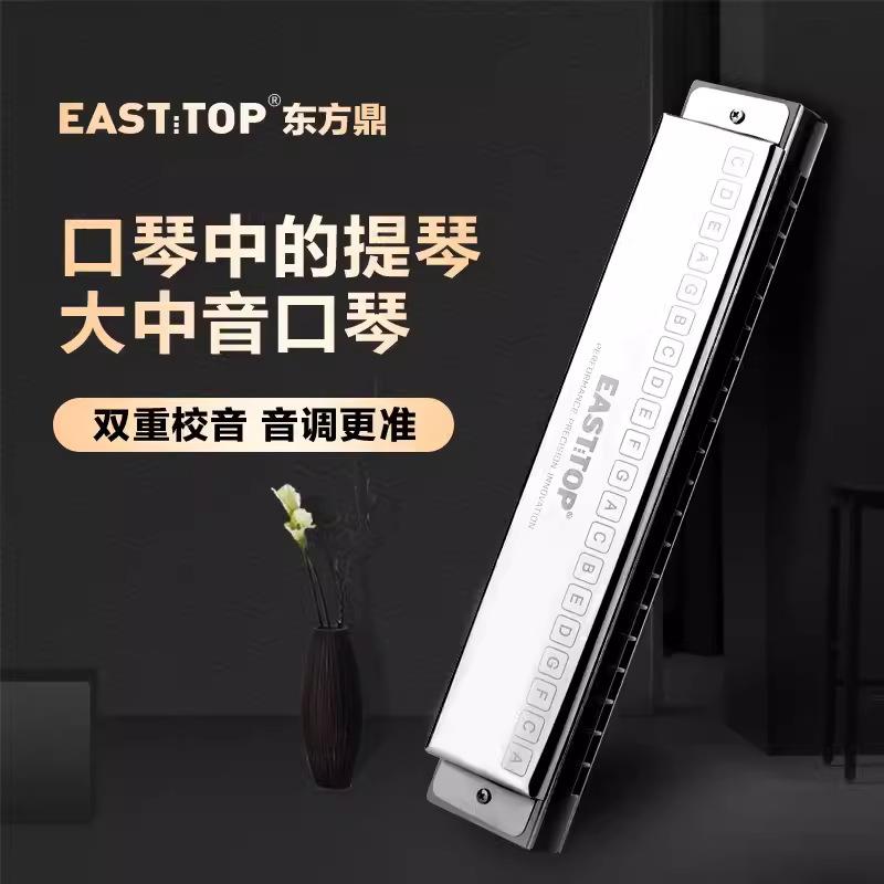 Easttop 东方鼎MN30大中音20孔口琴 高级专业演奏级乐队进阶演出