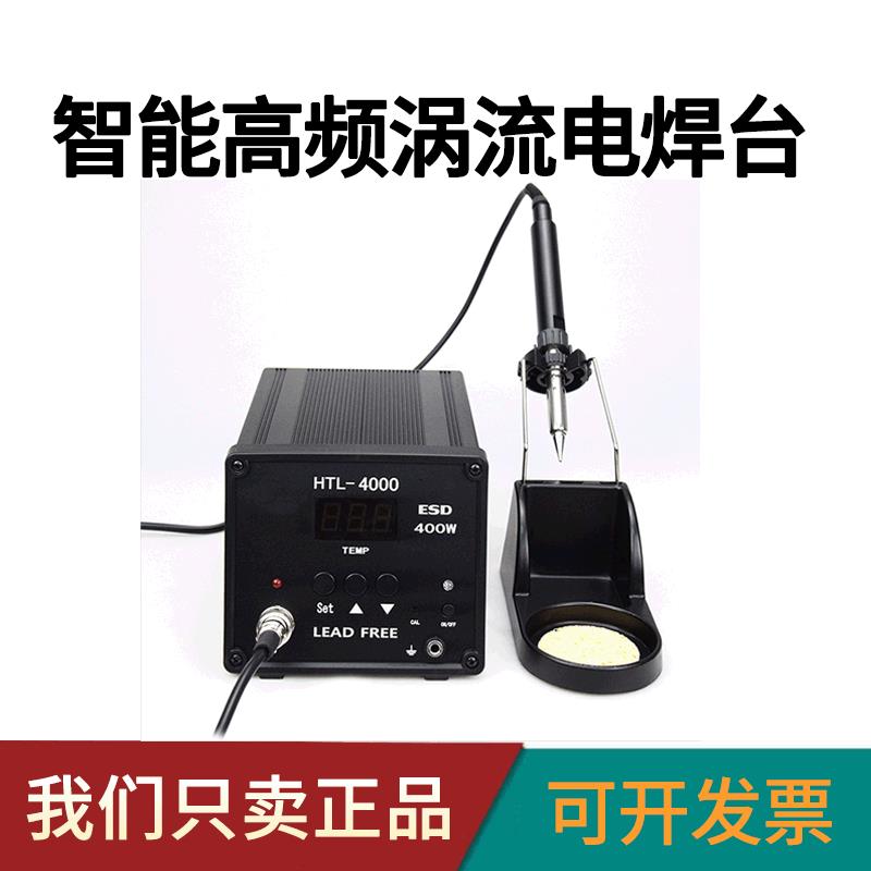 高频无铅焊台HTL-4000 400W电烙铁可调温恒温电洛铁数显涡流焊台