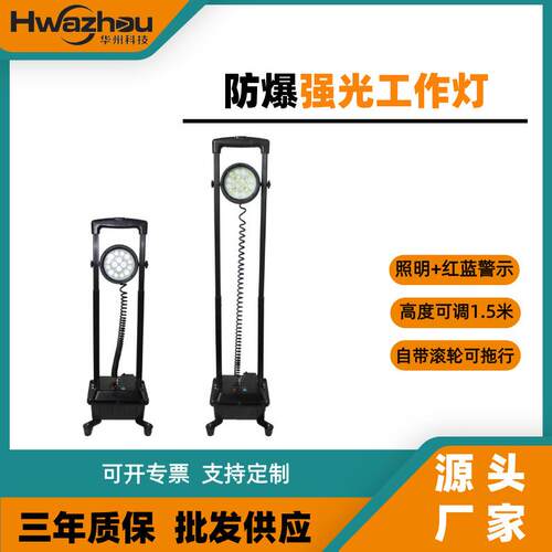 SW2600便携式强光防爆工作灯FW6103应急LED移动工作灯升降大功率