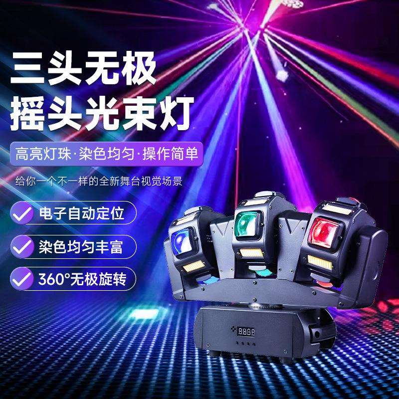 双头LED风火轮摇头灯三头无极旋转光束灯蹦迪爆闪灯ktv酒吧舞台灯