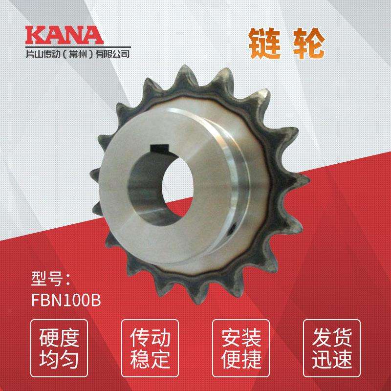FBN100B 齿数：10~12 成品孔链轮 新JIS键槽规格＜可做表面处理＞