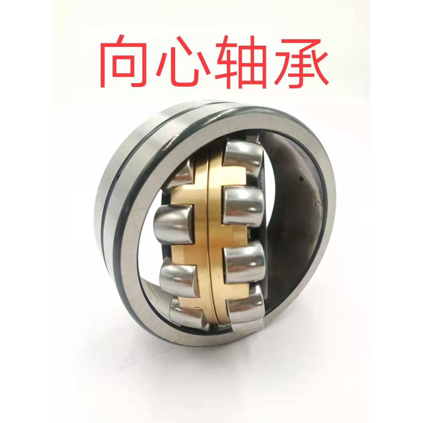 三类调心滚子MB轴承大 22234MBW33C3 承揽外贸订单合同