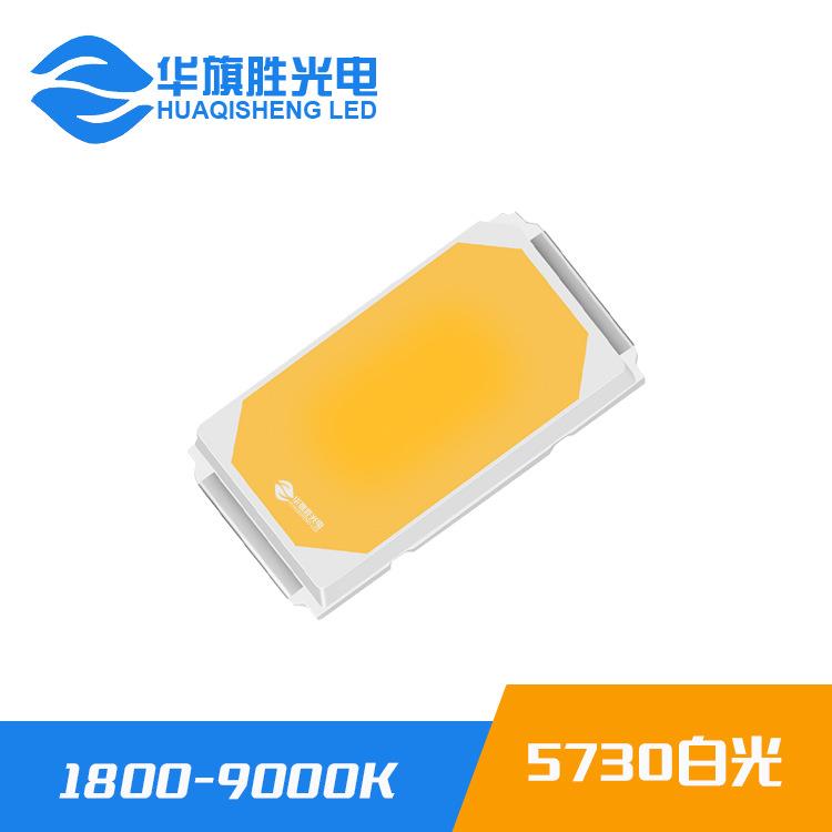 0.5W5730全光谱白光灯珠60-65lm 5730全光谱LED植物生长灯珠光源