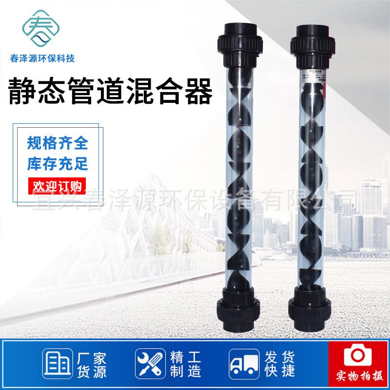 管道混合器 静态混合器 混合器静态混合UPVC管道混合器透明