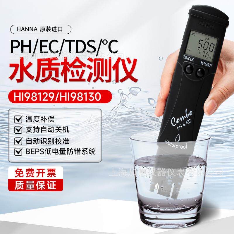HANNA HI98129低量程便携式PH计pH-EC-TDS-℃水质测定仪