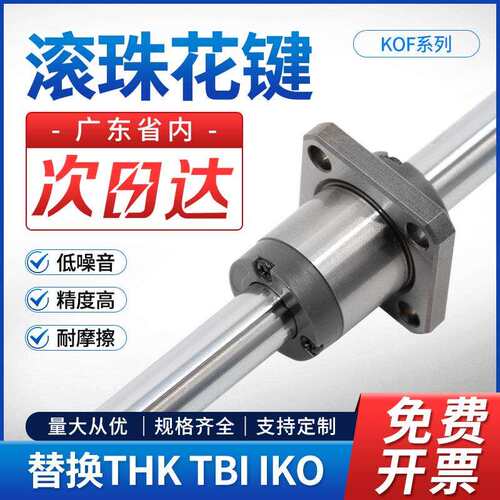 国产滚珠花键仿法兰KOF06 08 10 13 16 20 25 30