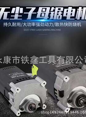 无尘锯专用1600瓦大功率海德威木工电圆锯电机4寸台锯电机010032