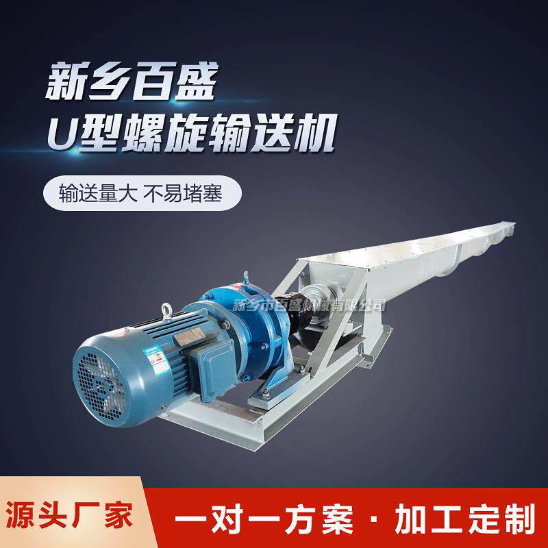 螺旋式输送机全自动U型螺旋运输机水平倾斜密封螺杆绞龙上料机