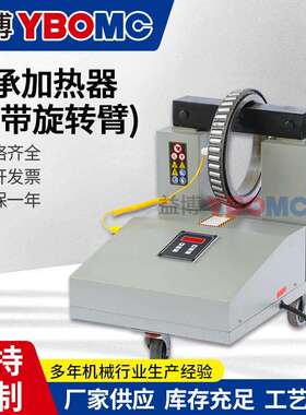 ZJ20X-4可旋转式轴承加热器/ZJ20X系列自动消磁加热器 快速加热