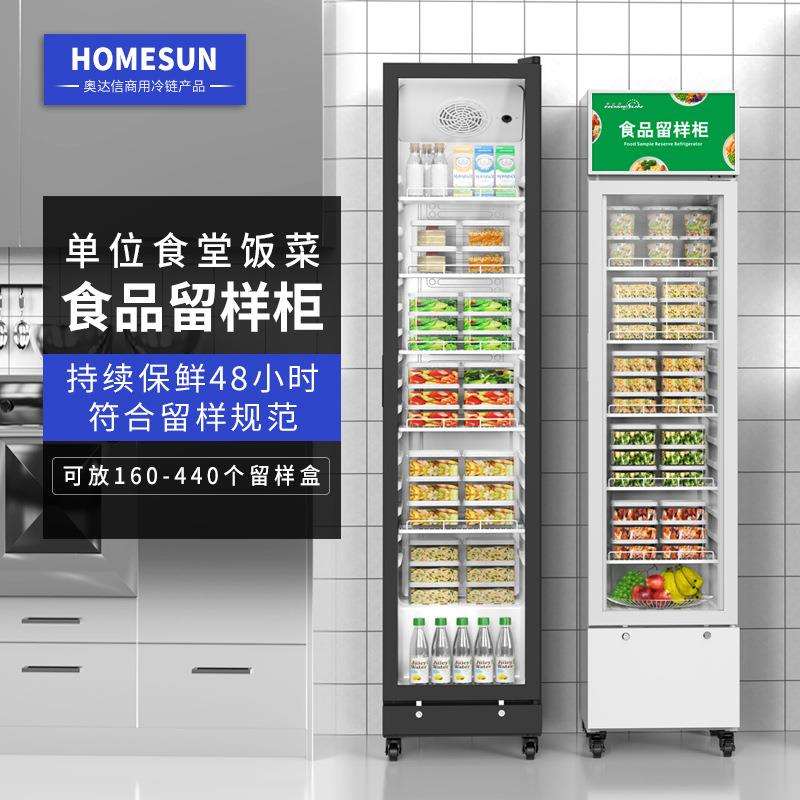 奥达信冷藏展示柜食堂菜品留样冰柜智能柜就酒店小冰箱保鲜柜立式
