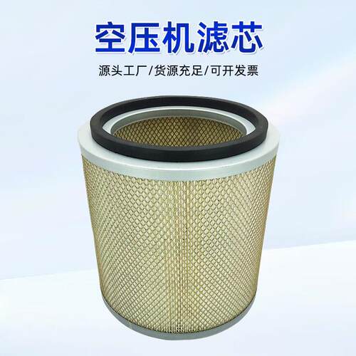 空压机滤芯40HP 50HP 30-37KW 3211120190空气过滤器制造粉尘滤芯