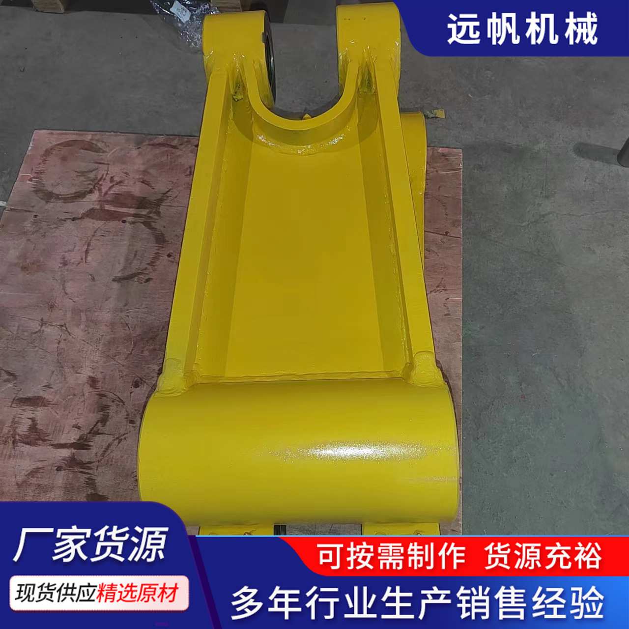 挖掘机配件源头厂家价格优惠三一挖斗用工字架 千秋架 连杆片
