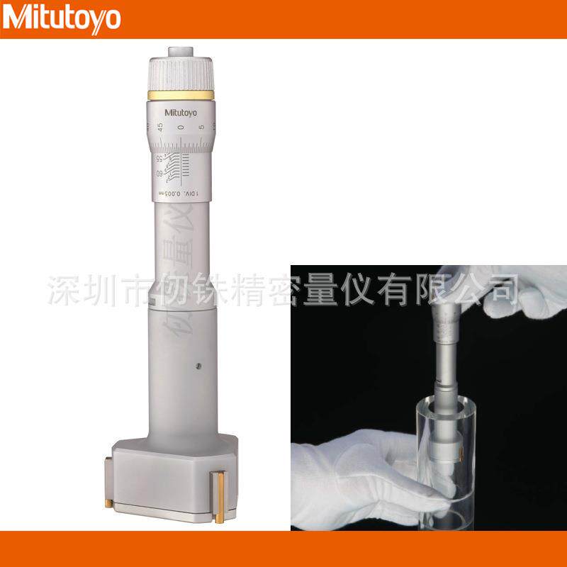三丰Mitutoyo三爪孔径千分尺50-100mm内径测量器368-170 171 172
