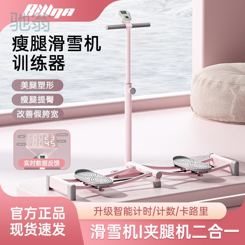 TLa美腿滑雪机盆底肌训练器夹腿器健身收紧大腿加强紧致翘臀瘦腿