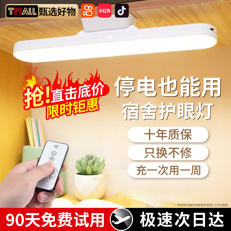 【开学季】学生宿舍护眼小台灯
