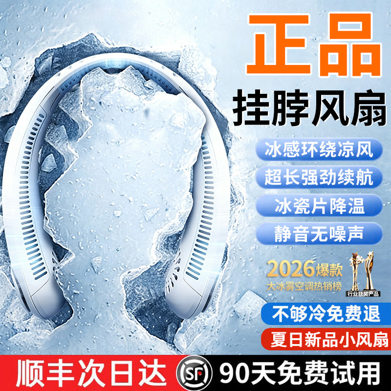 新款挂脖空调小风扇制冷便携轻音USB充电风扇户外降温神器超长续航无叶扇