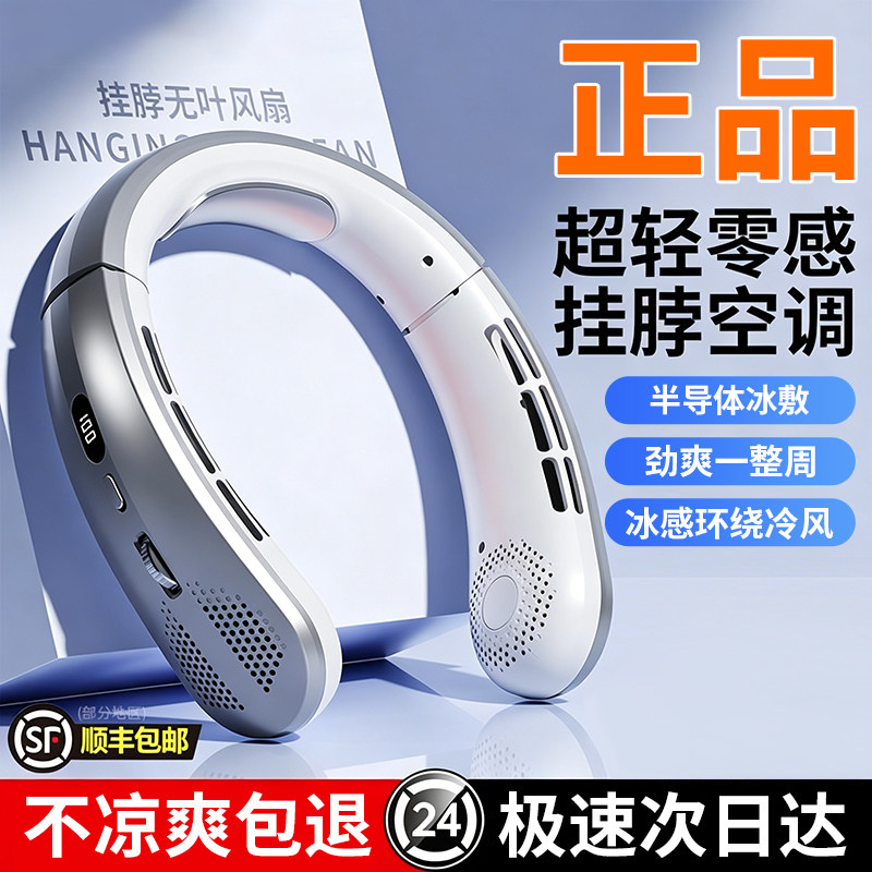 挂脖风扇制冷小空调2026新款便携usb超长续航无叶迷你小风扇户外降温神器