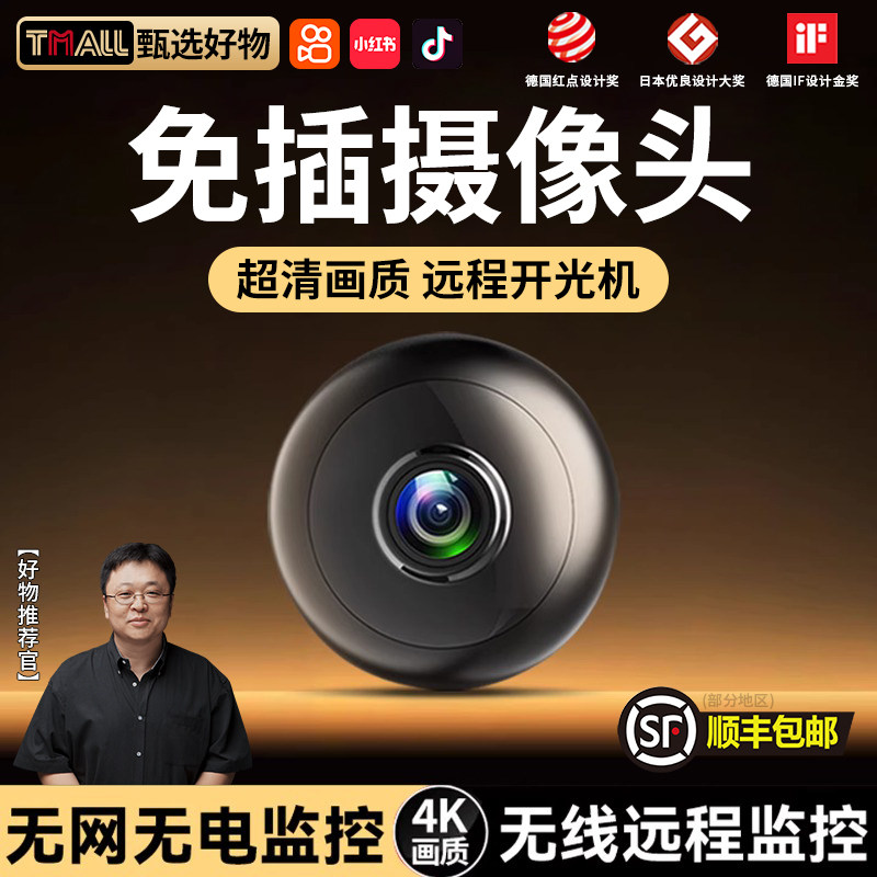 摄像头免插电2026新款家用可连手机远程室内高清夜视智能无线监控