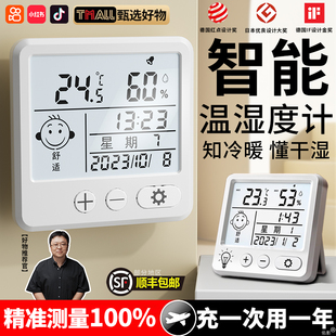 温湿度计家用智能室内新款 高精度测量干湿温度表婴儿房壁挂温度计