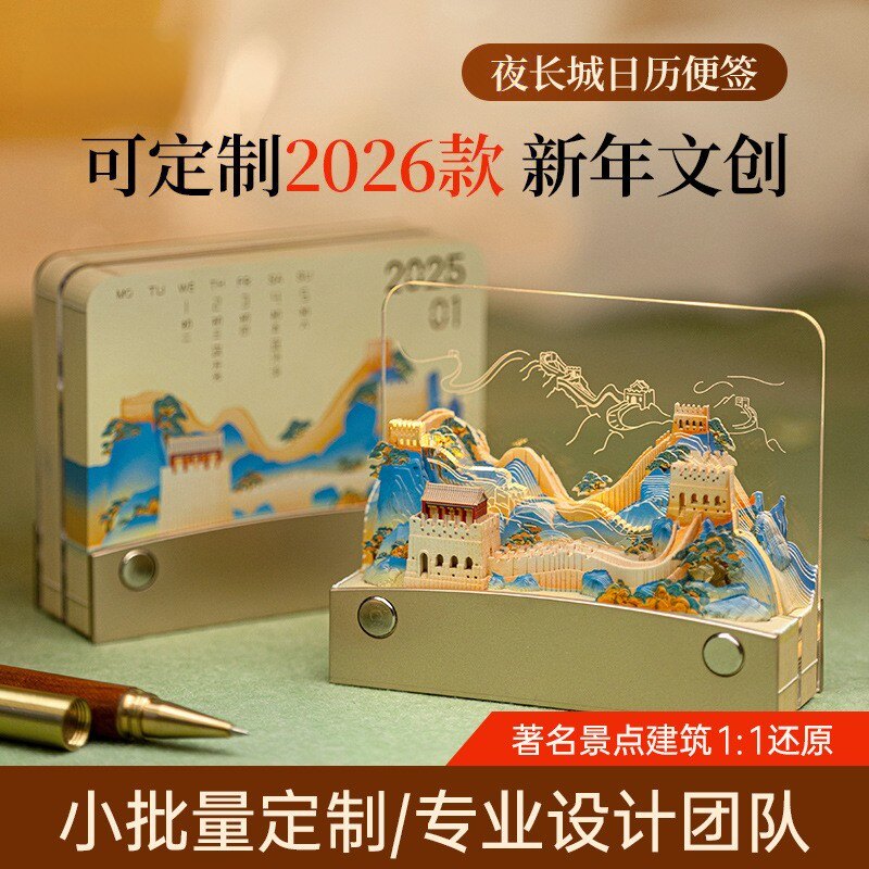 【北京夜长城纸雕日历】桌面摆件夜灯2026年手撕日历立体便签纸