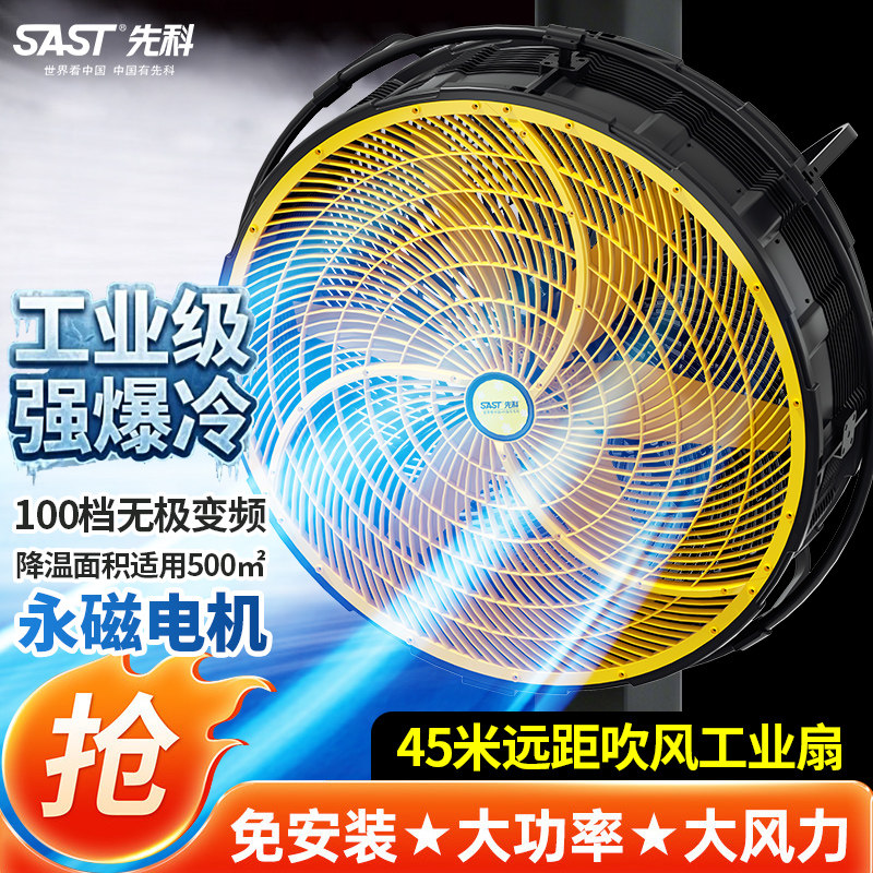 先科工业风扇强力移动款永磁大型电风扇大功率车间仓库降温落地