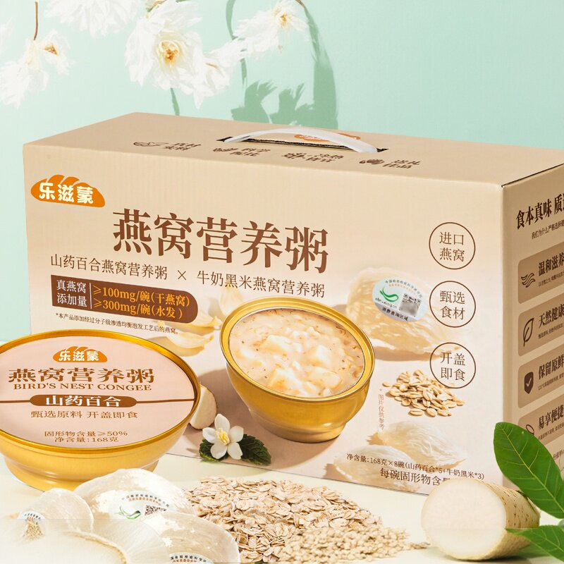 乐滋蒙燕窝粥山药百合牛奶黑米