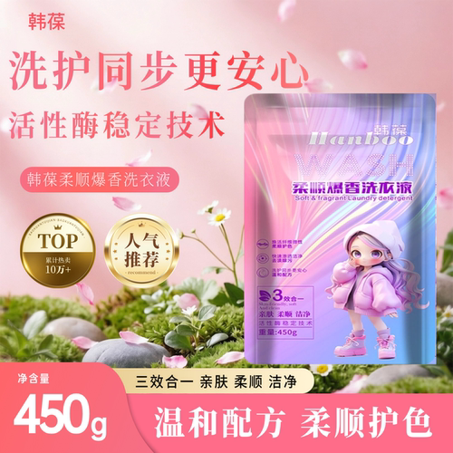 韩葆柔顺深层洁净洗衣液