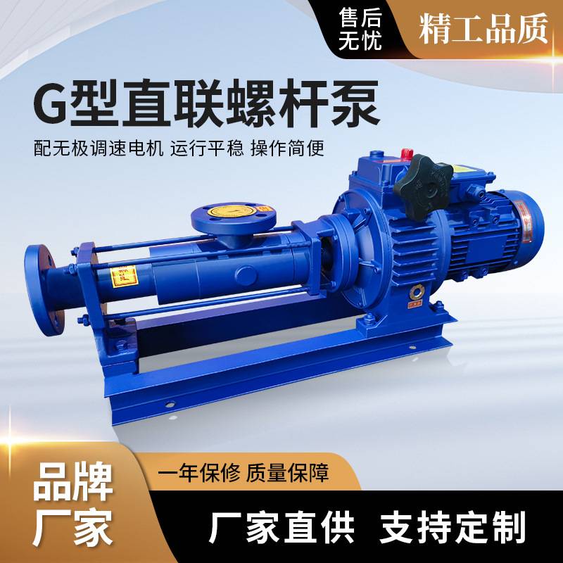 G型直联单级螺杆泵 可配多种驱动电机水泵 卧式输送高粘稠介质泵