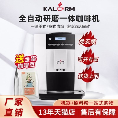KALERM/咖乐美1602商用全自动咖啡机研磨一体美意式咖Z啡机酒店用
