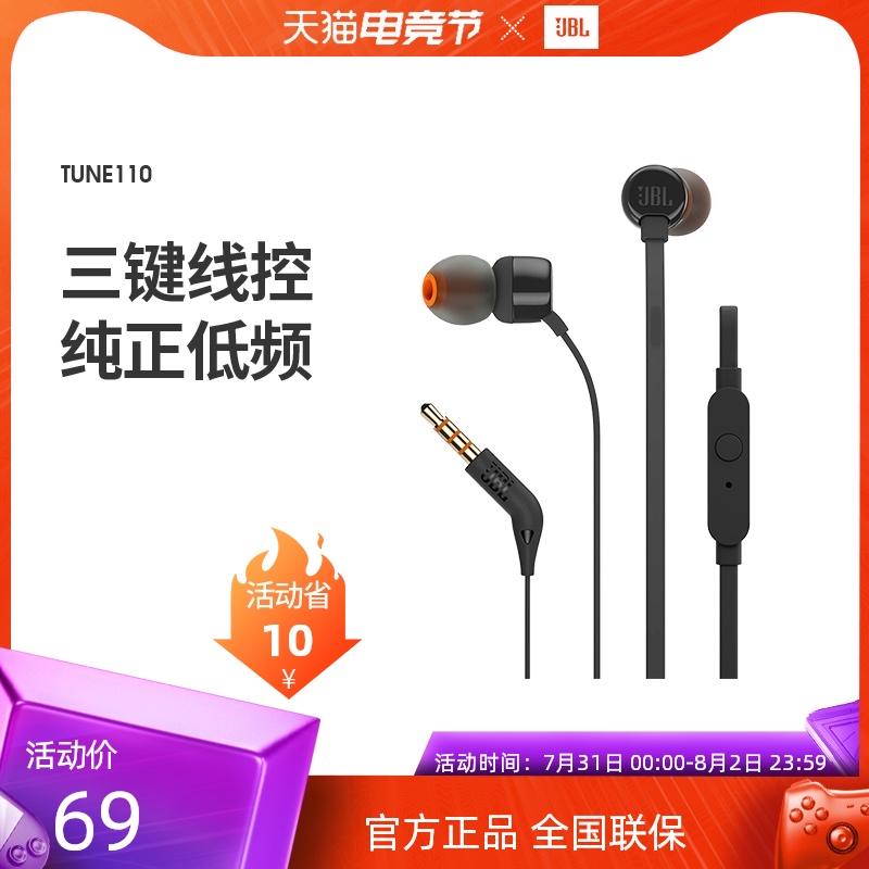 JBL T110入耳式游戏耳机K歌线控手机耳塞男女通用面条耳麦重低音