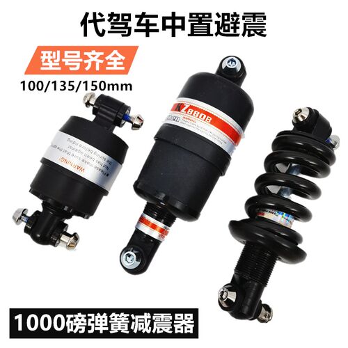 代驾车后减震器 中置弹簧折叠电动车后减震自行车包X塑弹簧减震器