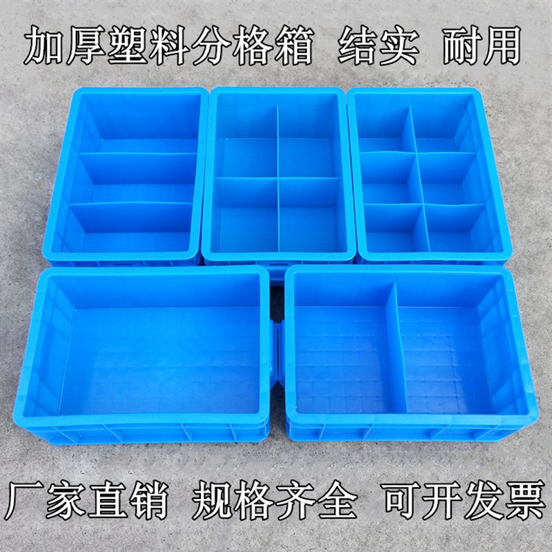 加厚塑料周转箱分格箱五金工具分类盒零K件收纳储物框长方形整理